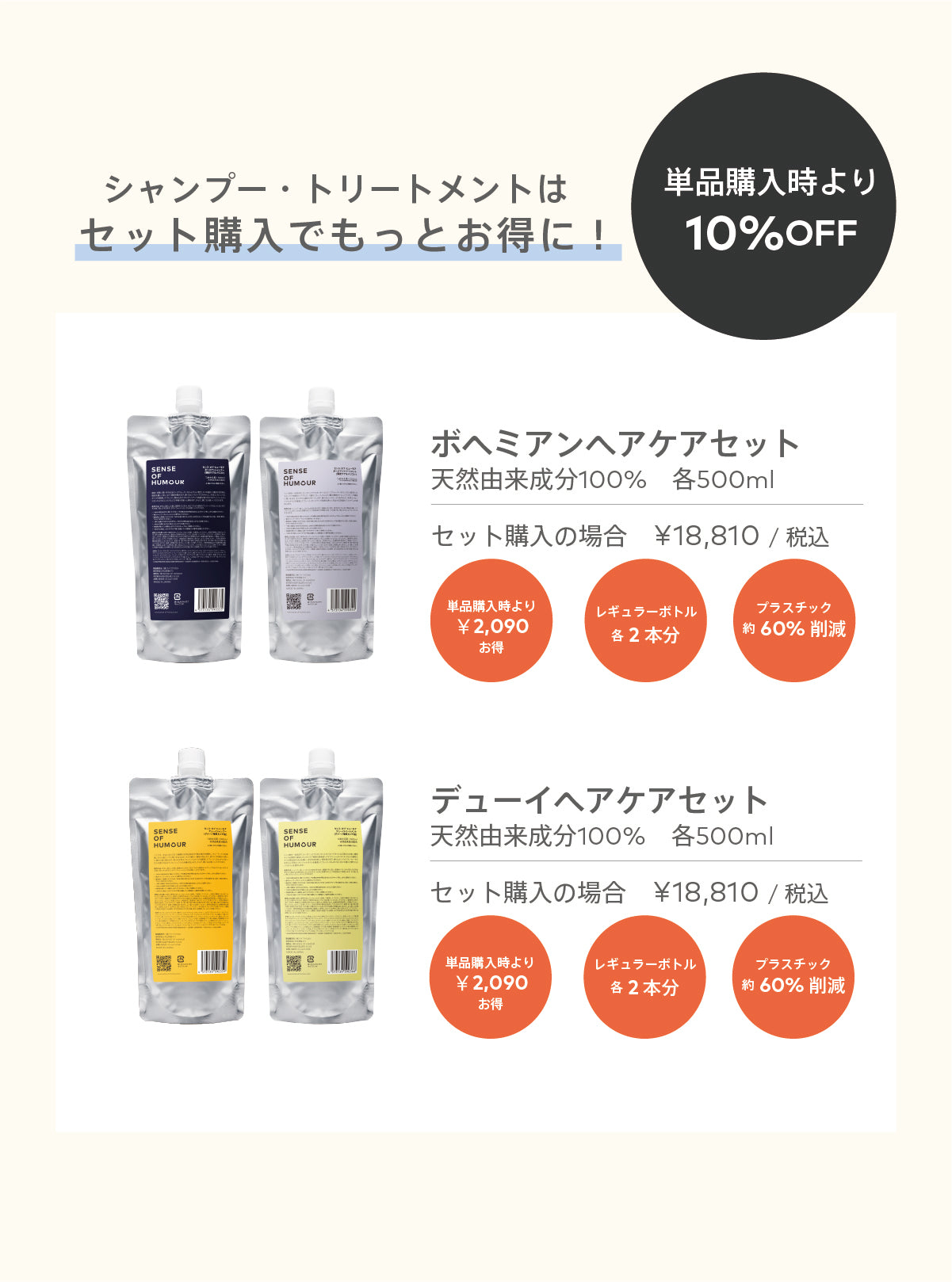 BOHEMIAN HAIR CARE SET<br>【10%OFF】