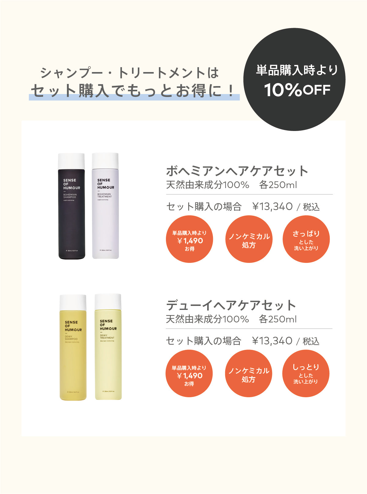 BOHEMIAN HAIR CARE SET<br>【10%OFF】