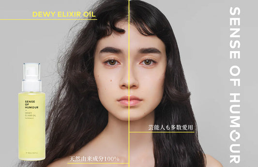 デューイエリクシアオイルのご紹介