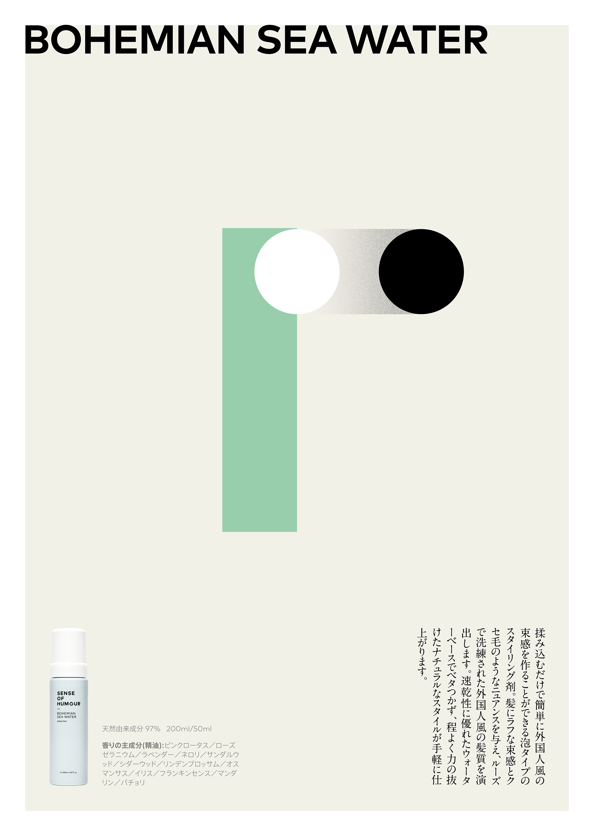 ボヘミアンシーウォーター<br>2本セット【10%OFF】