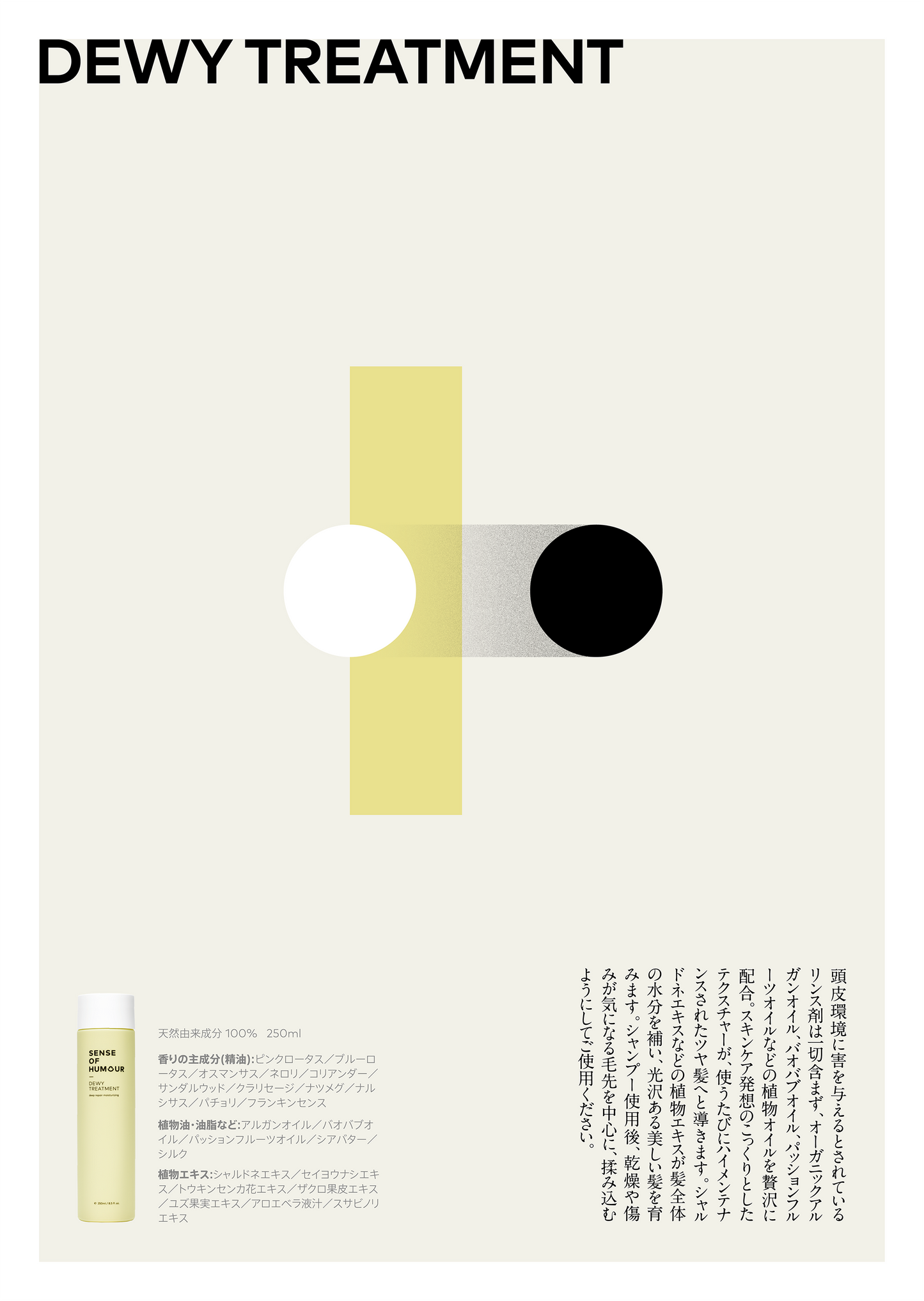 デューイトリートメント