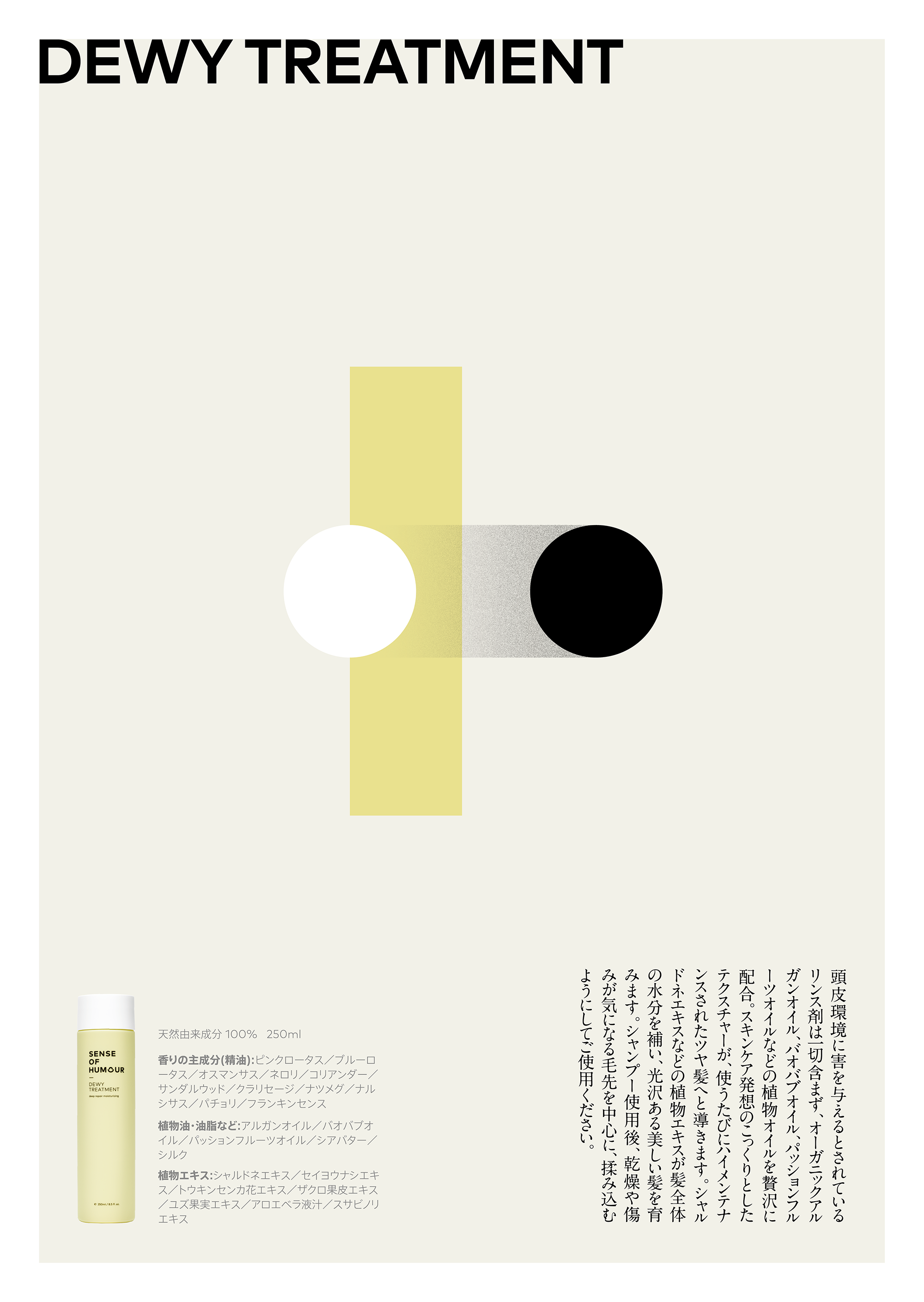 デューイトリートメント